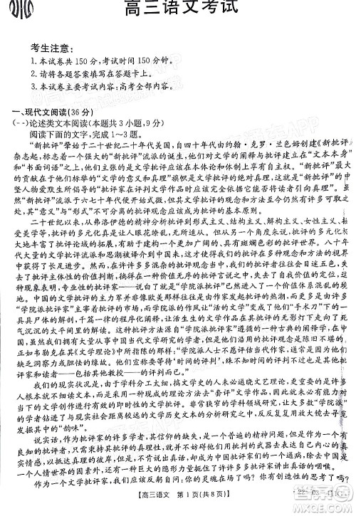 2022贵州金太阳高三4月联考语文试题及答案 2022贵州金太阳高三4月联考语文试题及答案