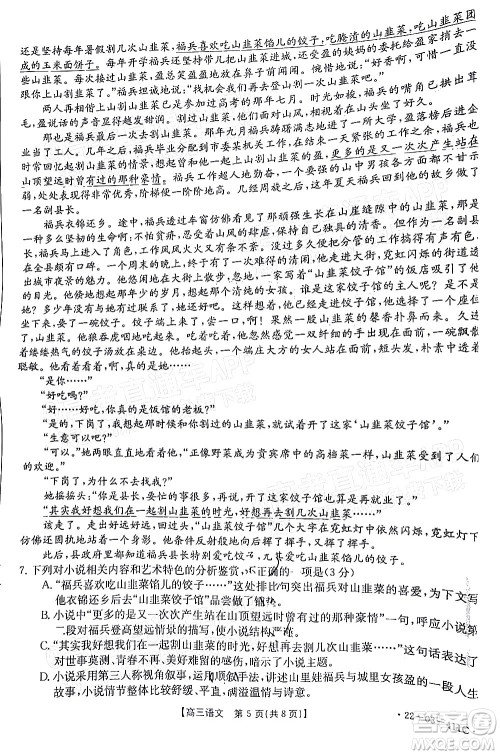 2022贵州金太阳高三4月联考语文试题及答案