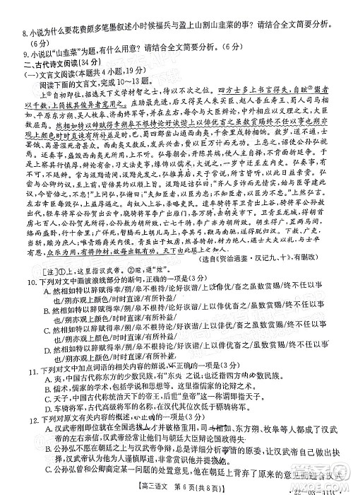 2022贵州金太阳高三4月联考语文试题及答案 2022贵州金太阳高三4月联考语文试题及答案
