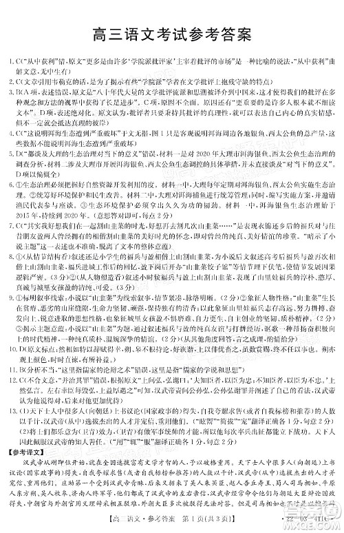 2022贵州金太阳高三4月联考语文试题及答案