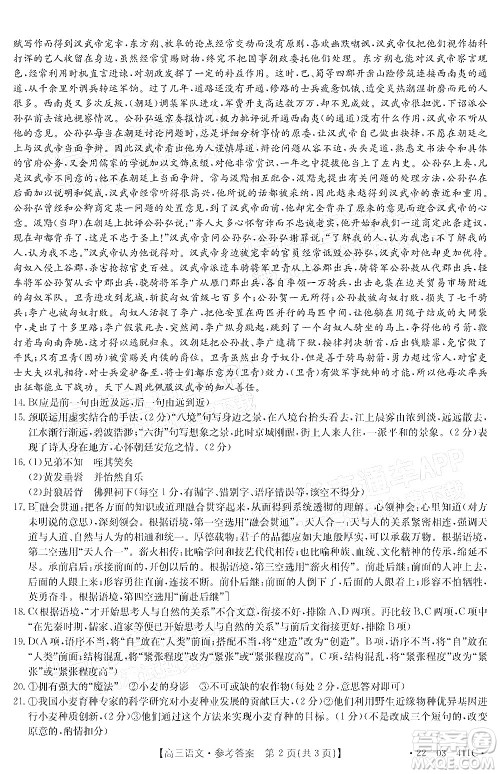 2022贵州金太阳高三4月联考语文试题及答案