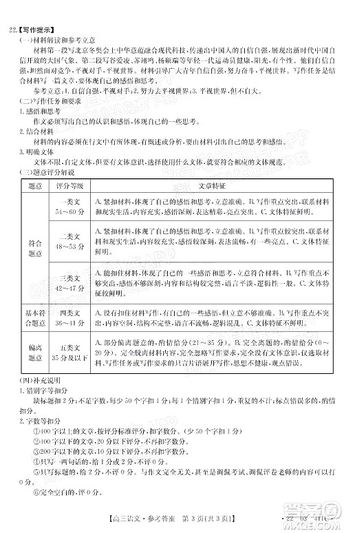 2022贵州金太阳高三4月联考语文试题及答案
