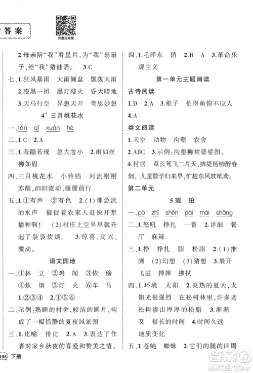 武汉出版社2022状元成才路创优作业100分四年级下册语文人教版参考答案