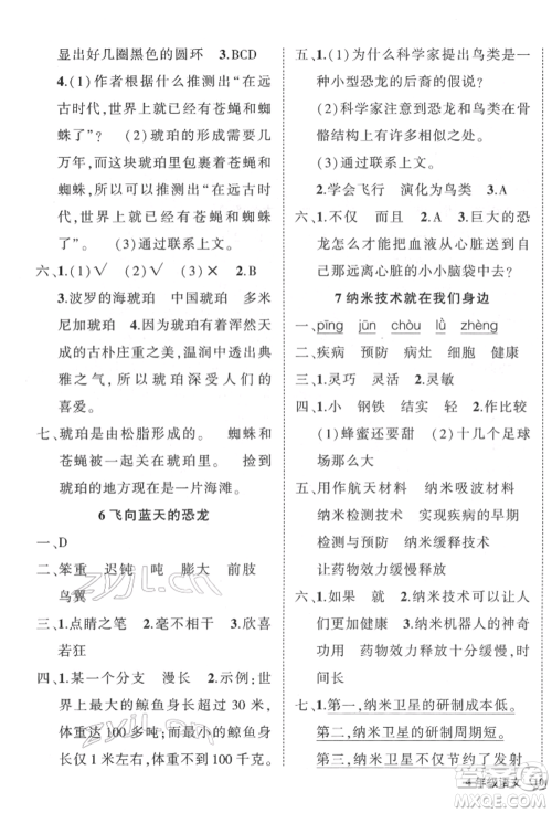 武汉出版社2022状元成才路创优作业100分四年级下册语文人教版参考答案