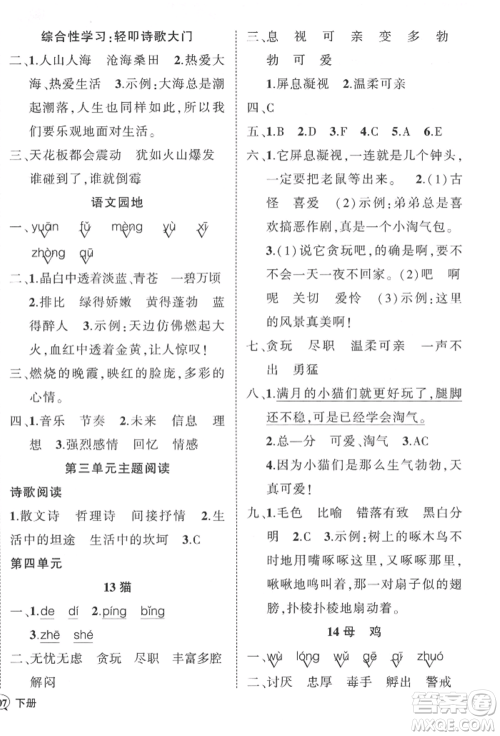 武汉出版社2022状元成才路创优作业100分四年级下册语文人教版参考答案