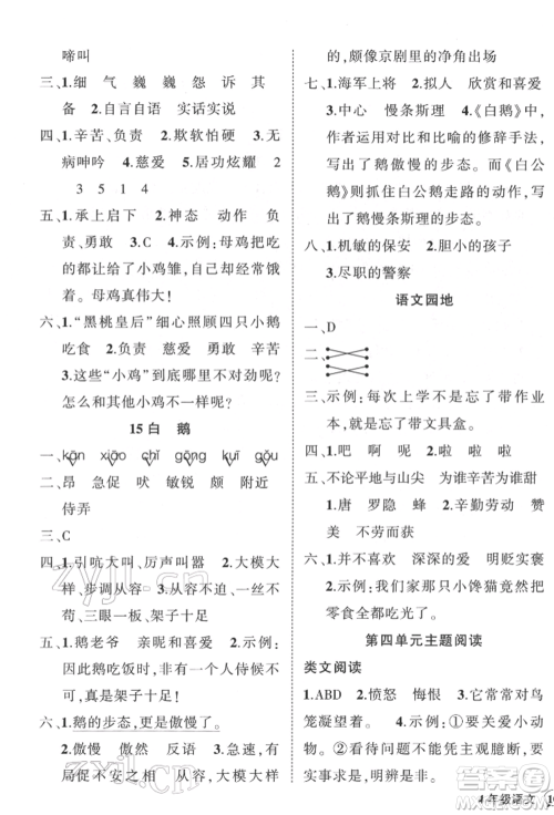 武汉出版社2022状元成才路创优作业100分四年级下册语文人教版参考答案