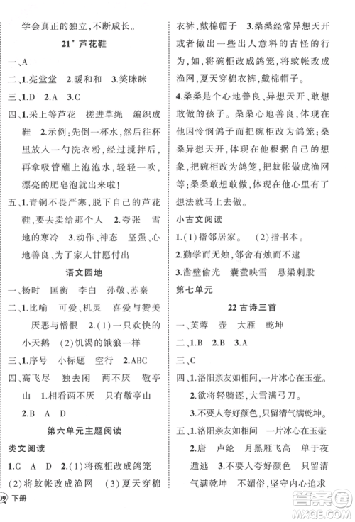 武汉出版社2022状元成才路创优作业100分四年级下册语文人教版参考答案