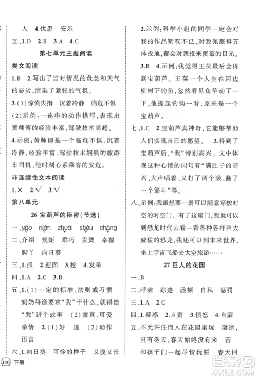 武汉出版社2022状元成才路创优作业100分四年级下册语文人教版参考答案