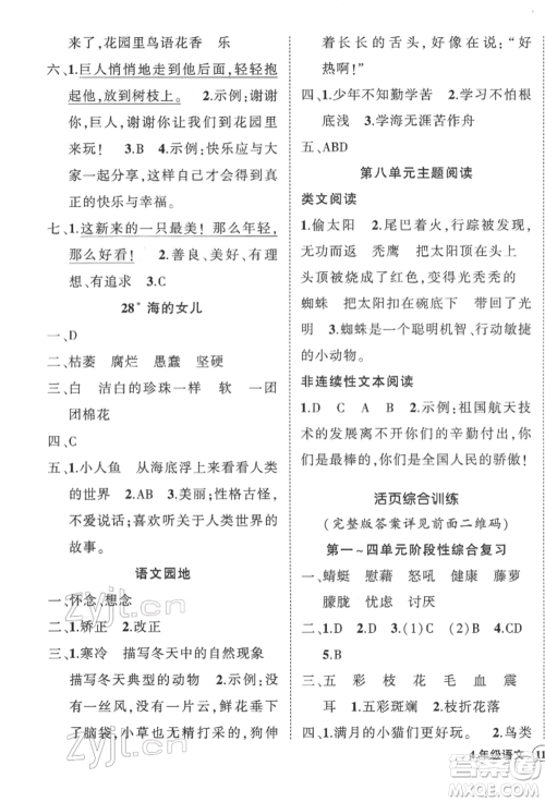 武汉出版社2022状元成才路创优作业100分四年级下册语文人教版参考答案