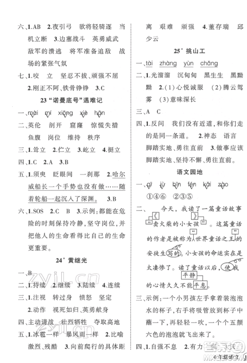 武汉出版社2022状元成才路创优作业100分四年级下册语文人教版参考答案