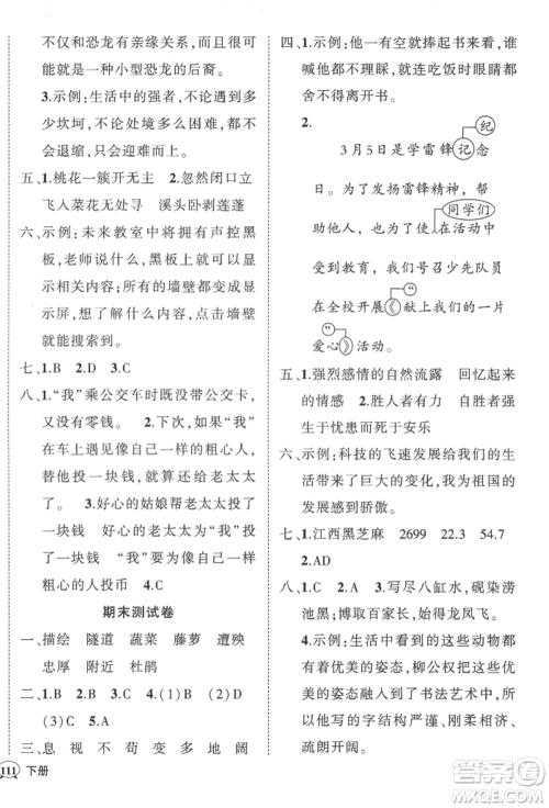 武汉出版社2022状元成才路创优作业100分四年级下册语文人教版参考答案