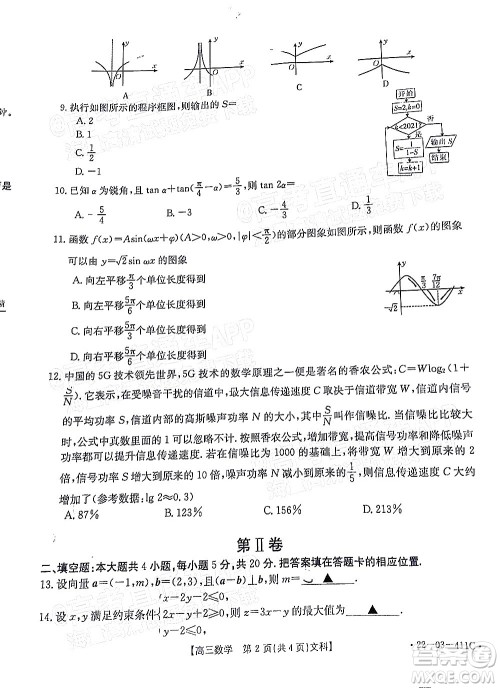 2022贵州金太阳高三4月联考文科数学试题及答案 2022贵州金太阳高三4月联考文科数学试题及答案