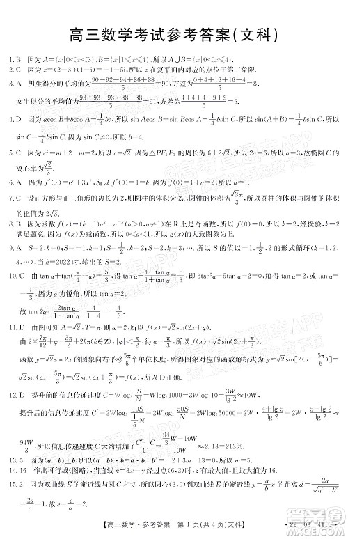 2022贵州金太阳高三4月联考文科数学试题及答案 2022贵州金太阳高三4月联考文科数学试题及答案
