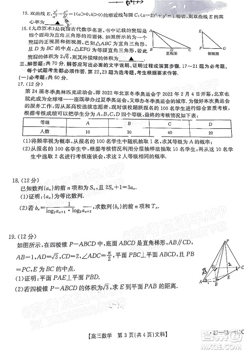 2022贵州金太阳高三4月联考文科数学试题及答案 2022贵州金太阳高三4月联考文科数学试题及答案