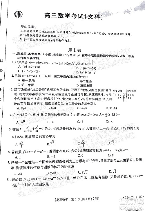2022贵州金太阳高三4月联考文科数学试题及答案 2022贵州金太阳高三4月联考文科数学试题及答案
