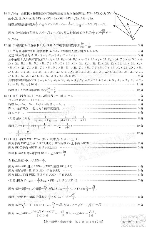 2022贵州金太阳高三4月联考文科数学试题及答案 2022贵州金太阳高三4月联考文科数学试题及答案
