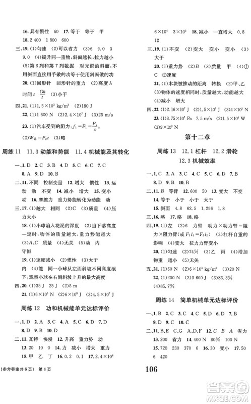 北京时代华文书局2022全程检测卷学业达标评价八年级物理下册RJ人教版答案