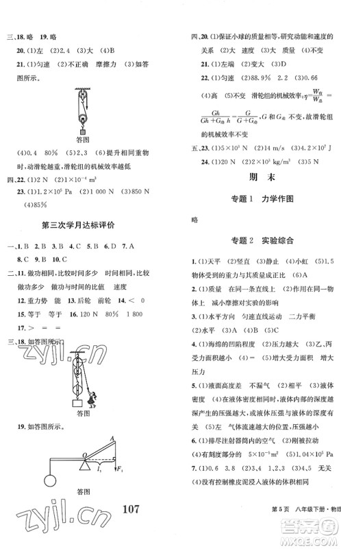 北京时代华文书局2022全程检测卷学业达标评价八年级物理下册RJ人教版答案