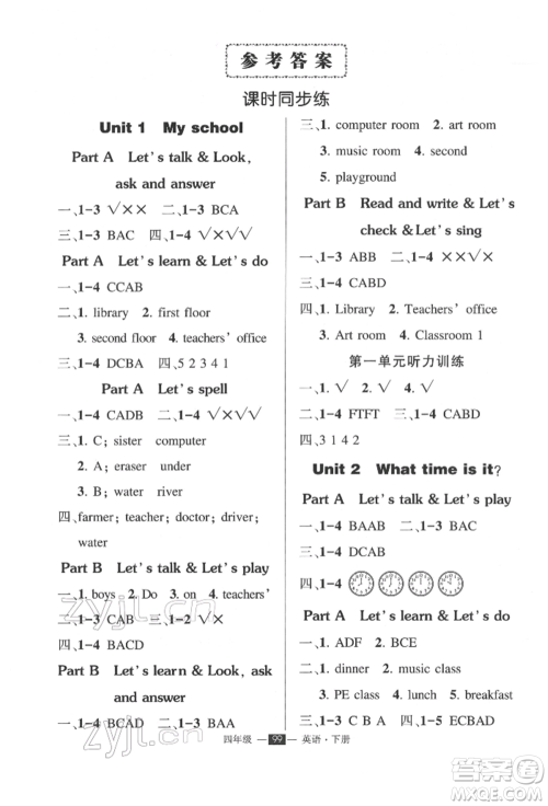 长江出版社2022状元成才路创优作业100分四年级下册英语人教版参考答案