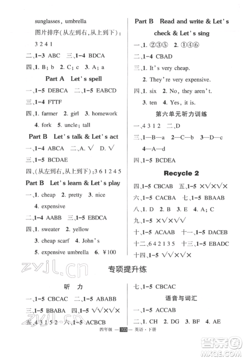 长江出版社2022状元成才路创优作业100分四年级下册英语人教版参考答案