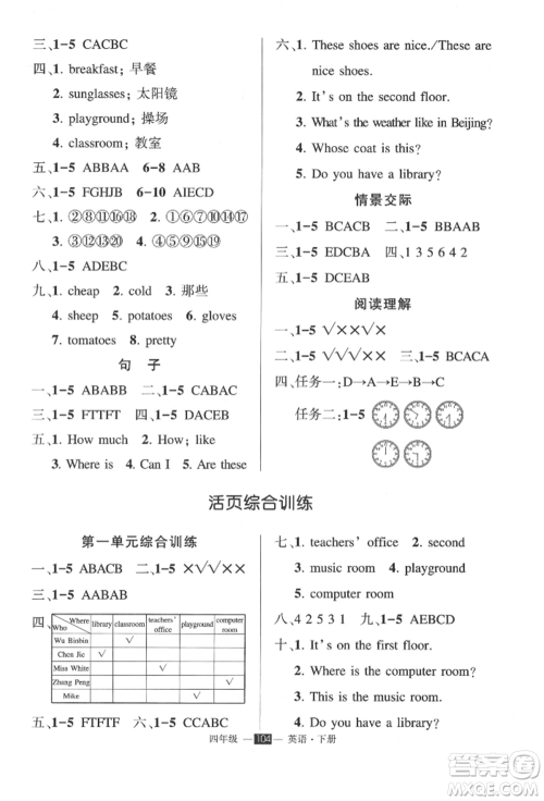 长江出版社2022状元成才路创优作业100分四年级下册英语人教版参考答案