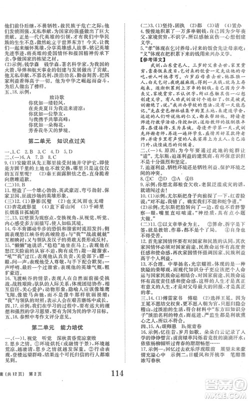 北京时代华文书局2022全程检测卷学业达标评价九年级语文下册人教版答案 北京时代华文书局2022全程检测卷学业达标评价九年级语文下册人教版答案