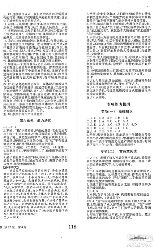 北京时代华文书局2022全程检测卷学业达标评价九年级语文下册人教版答案 北京时代华文书局2022全程检测卷学业达标评价九年级语文下册人教版答案