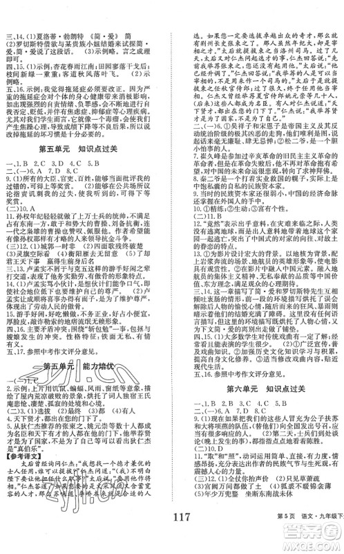 北京时代华文书局2022全程检测卷学业达标评价九年级语文下册人教版答案 北京时代华文书局2022全程检测卷学业达标评价九年级语文下册人教版答案