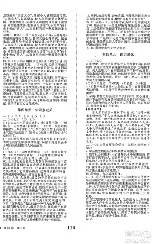 北京时代华文书局2022全程检测卷学业达标评价九年级语文下册人教版答案 北京时代华文书局2022全程检测卷学业达标评价九年级语文下册人教版答案