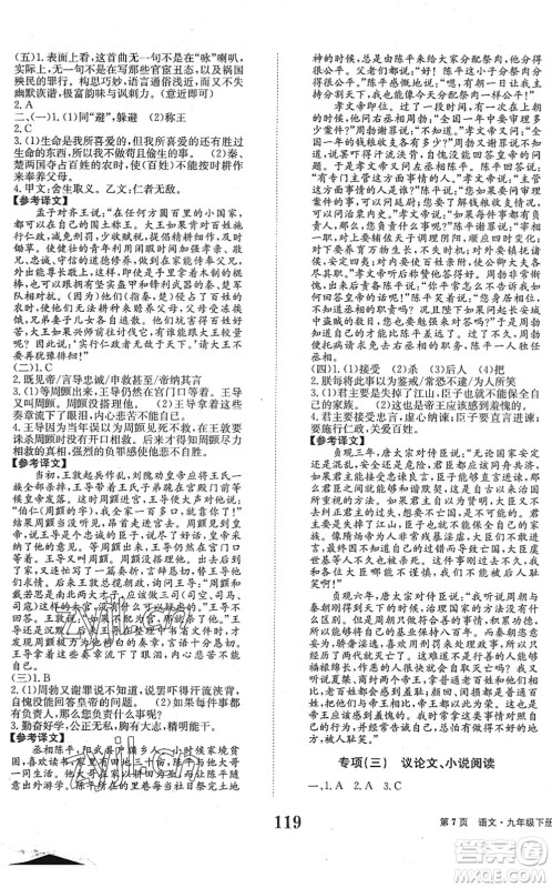 北京时代华文书局2022全程检测卷学业达标评价九年级语文下册人教版答案 北京时代华文书局2022全程检测卷学业达标评价九年级语文下册人教版答案