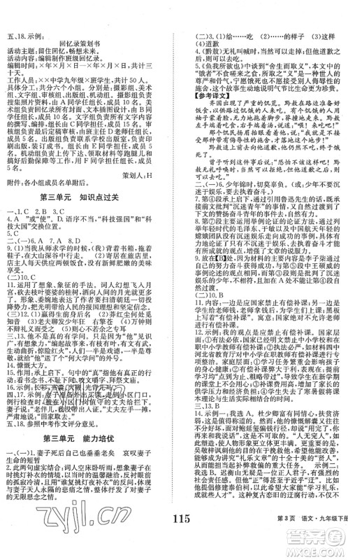 北京时代华文书局2022全程检测卷学业达标评价九年级语文下册人教版答案 北京时代华文书局2022全程检测卷学业达标评价九年级语文下册人教版答案