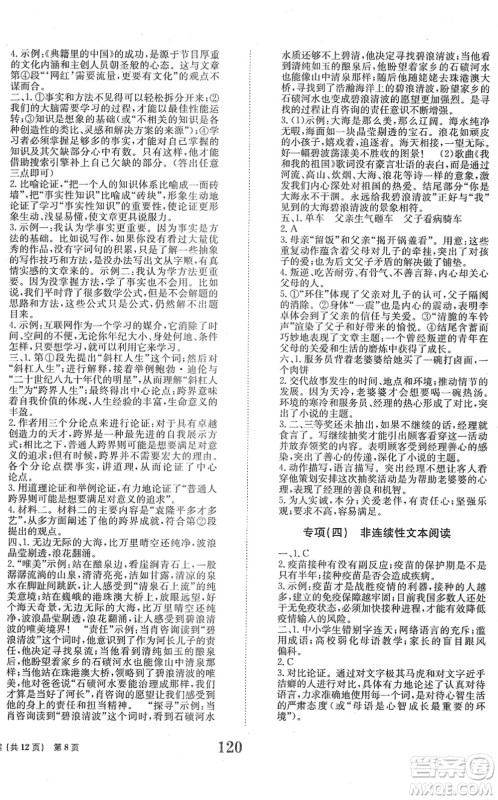 北京时代华文书局2022全程检测卷学业达标评价九年级语文下册人教版答案