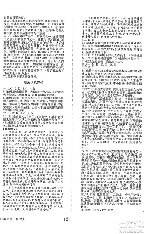 北京时代华文书局2022全程检测卷学业达标评价九年级语文下册人教版答案 北京时代华文书局2022全程检测卷学业达标评价九年级语文下册人教版答案