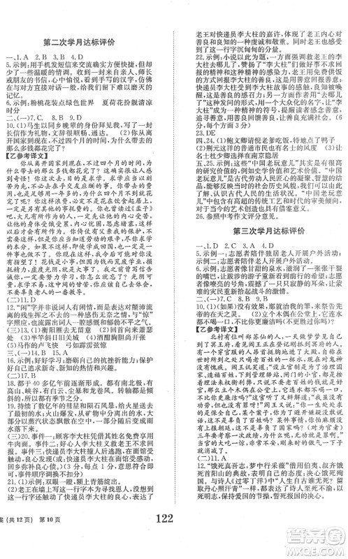北京时代华文书局2022全程检测卷学业达标评价九年级语文下册人教版答案 北京时代华文书局2022全程检测卷学业达标评价九年级语文下册人教版答案