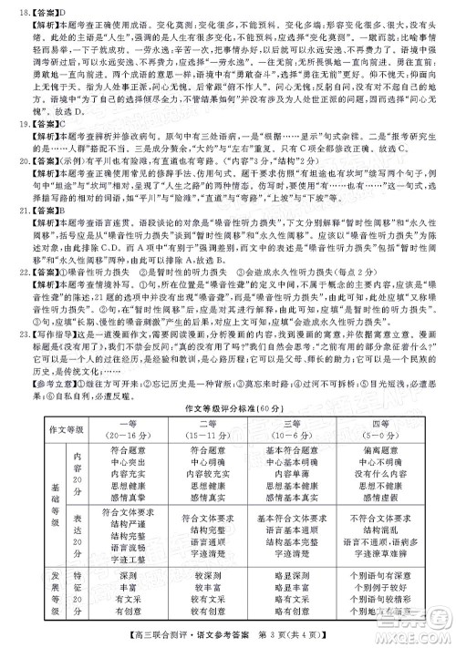 2022福建百校联盟高三4月联考语文试题及答案