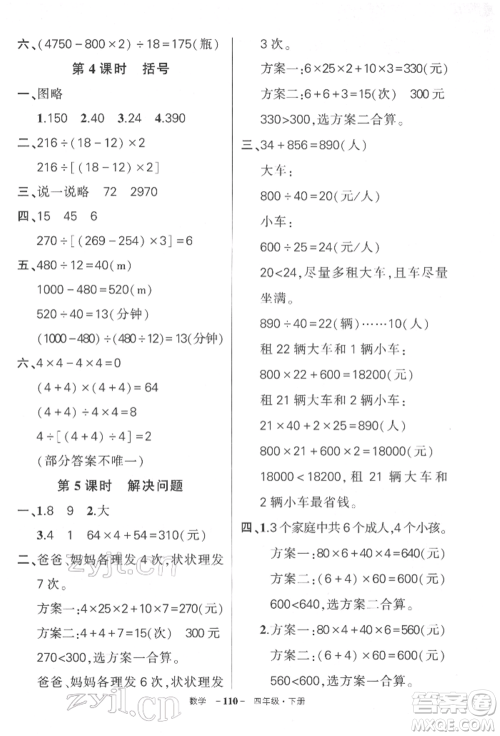 武汉出版社2022状元成才路创优作业100分四年级下册数学人教版湖北专版参考答案