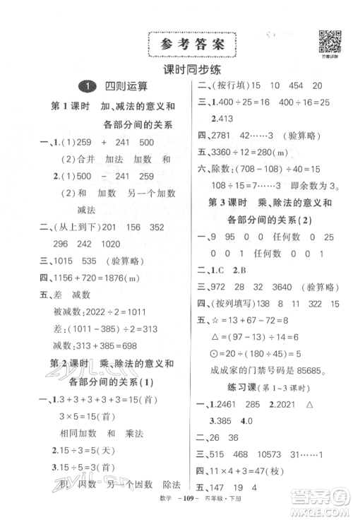 武汉出版社2022状元成才路创优作业100分四年级下册数学人教版湖北专版参考答案