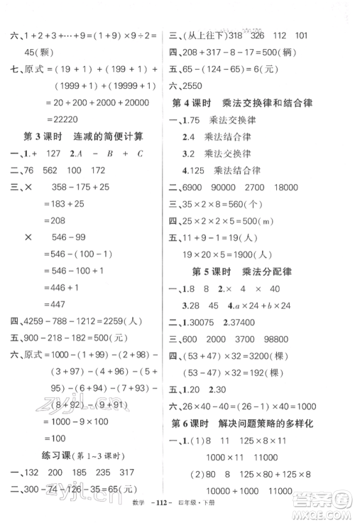 武汉出版社2022状元成才路创优作业100分四年级下册数学人教版湖北专版参考答案