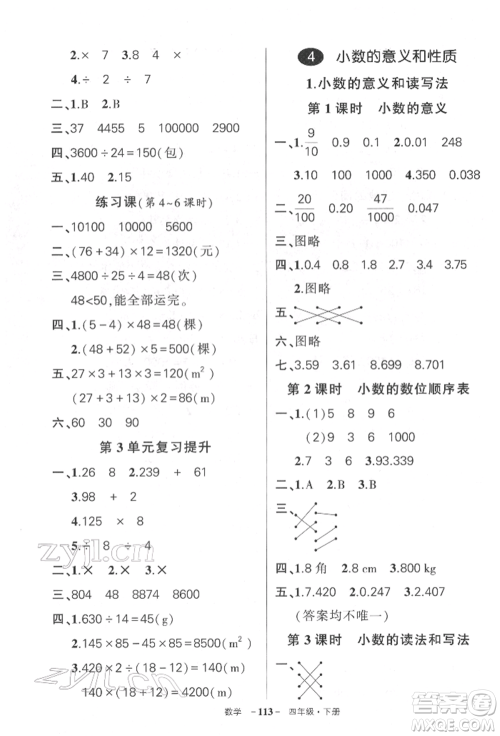 武汉出版社2022状元成才路创优作业100分四年级下册数学人教版湖北专版参考答案