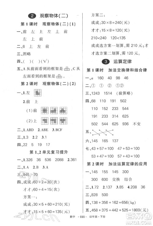 武汉出版社2022状元成才路创优作业100分四年级下册数学人教版湖北专版参考答案