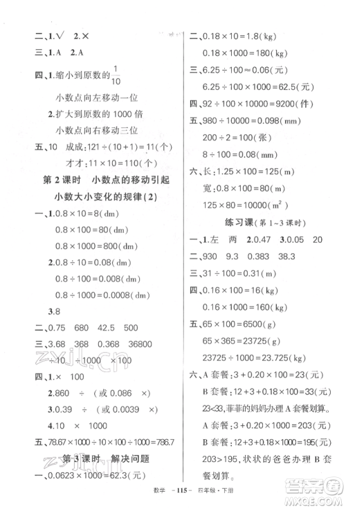 武汉出版社2022状元成才路创优作业100分四年级下册数学人教版湖北专版参考答案