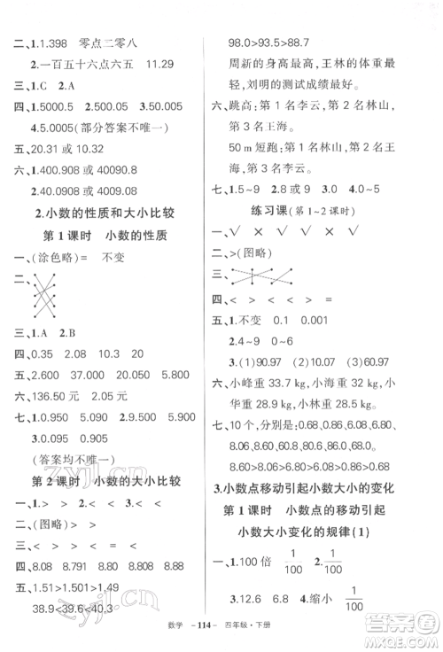 武汉出版社2022状元成才路创优作业100分四年级下册数学人教版湖北专版参考答案