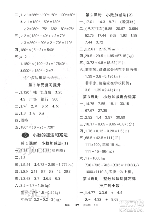 武汉出版社2022状元成才路创优作业100分四年级下册数学人教版湖北专版参考答案