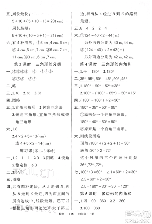 武汉出版社2022状元成才路创优作业100分四年级下册数学人教版湖北专版参考答案