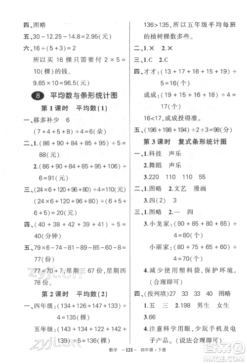 武汉出版社2022状元成才路创优作业100分四年级下册数学人教版湖北专版参考答案