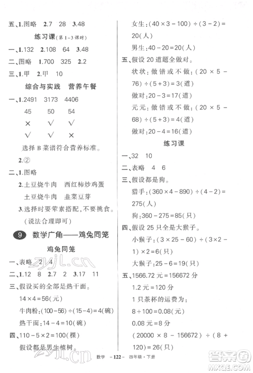 武汉出版社2022状元成才路创优作业100分四年级下册数学人教版湖北专版参考答案