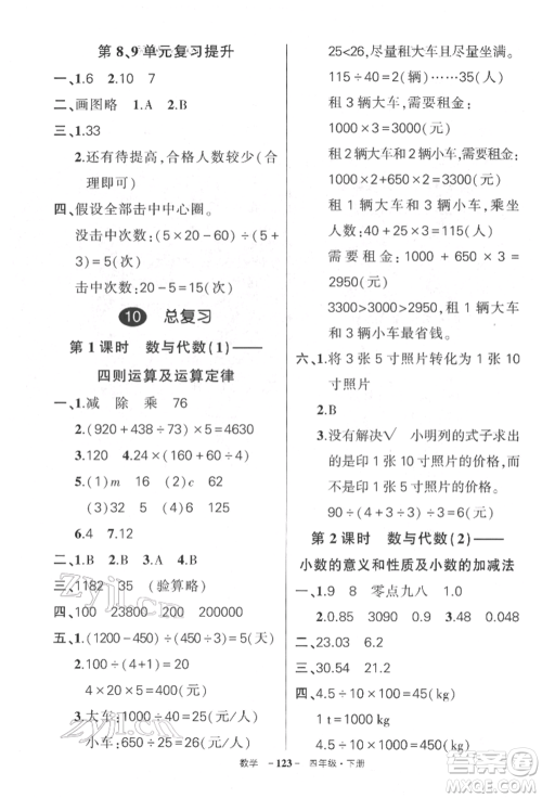 武汉出版社2022状元成才路创优作业100分四年级下册数学人教版湖北专版参考答案