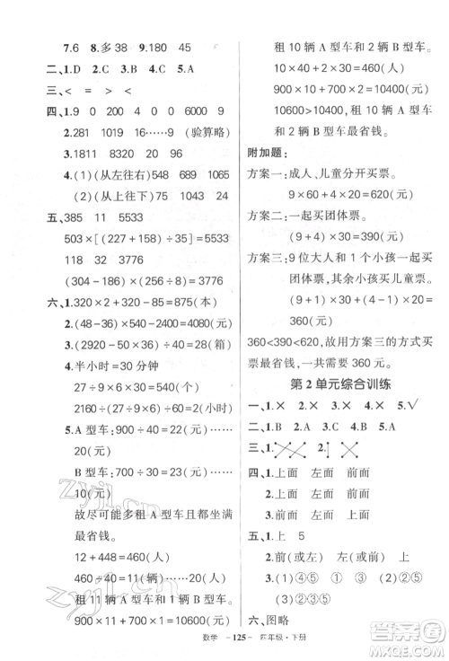 武汉出版社2022状元成才路创优作业100分四年级下册数学人教版湖北专版参考答案