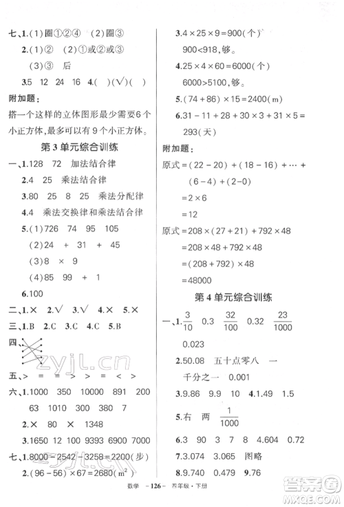 武汉出版社2022状元成才路创优作业100分四年级下册数学人教版湖北专版参考答案