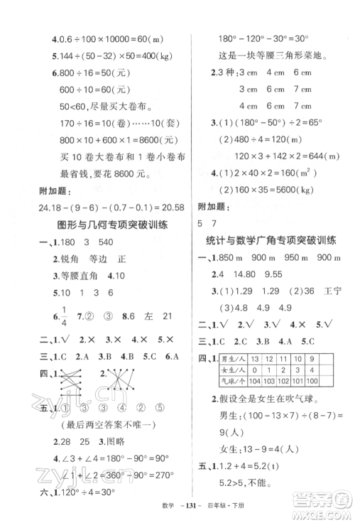 武汉出版社2022状元成才路创优作业100分四年级下册数学人教版湖北专版参考答案